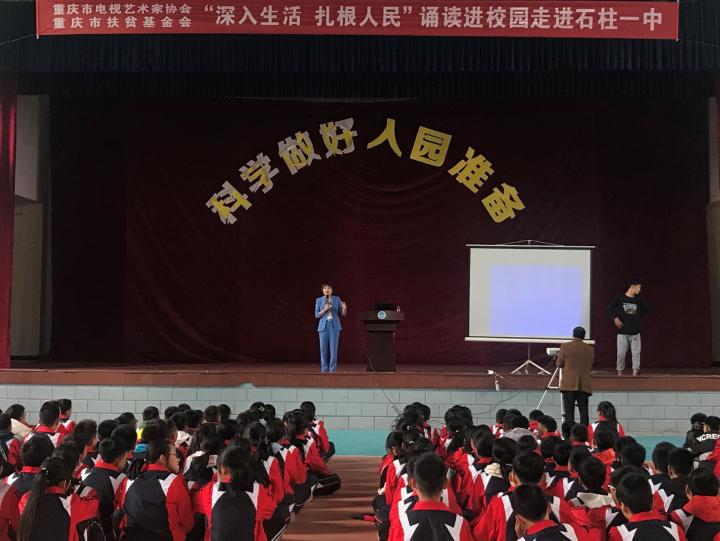 我们的中国梦文化进万家重庆市文联文艺志愿服务走进石柱中学