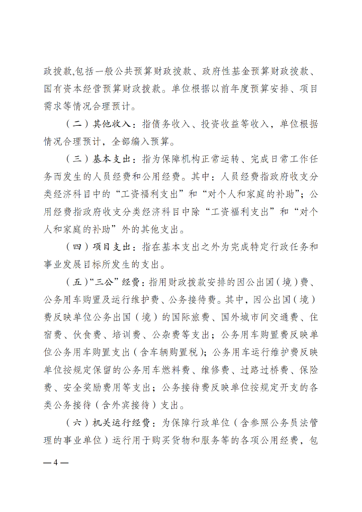 2.重庆市文学艺术界联合会（本级）2025年单位预算情况说明_03.png
