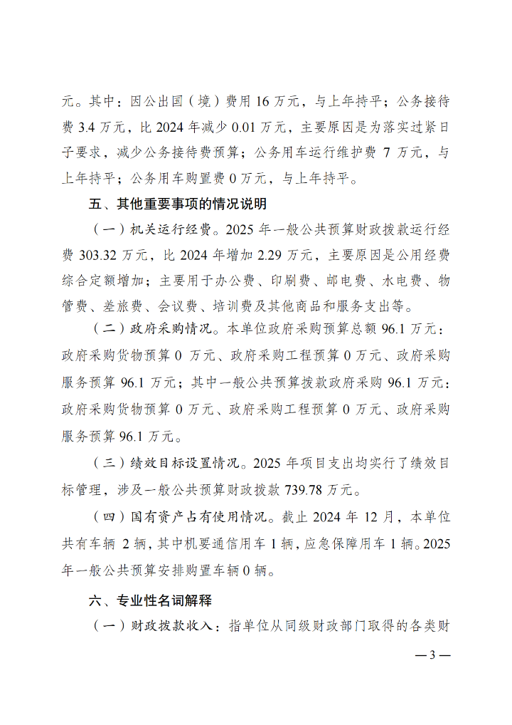 2.重庆市文学艺术界联合会（本级）2025年单位预算情况说明_02.png