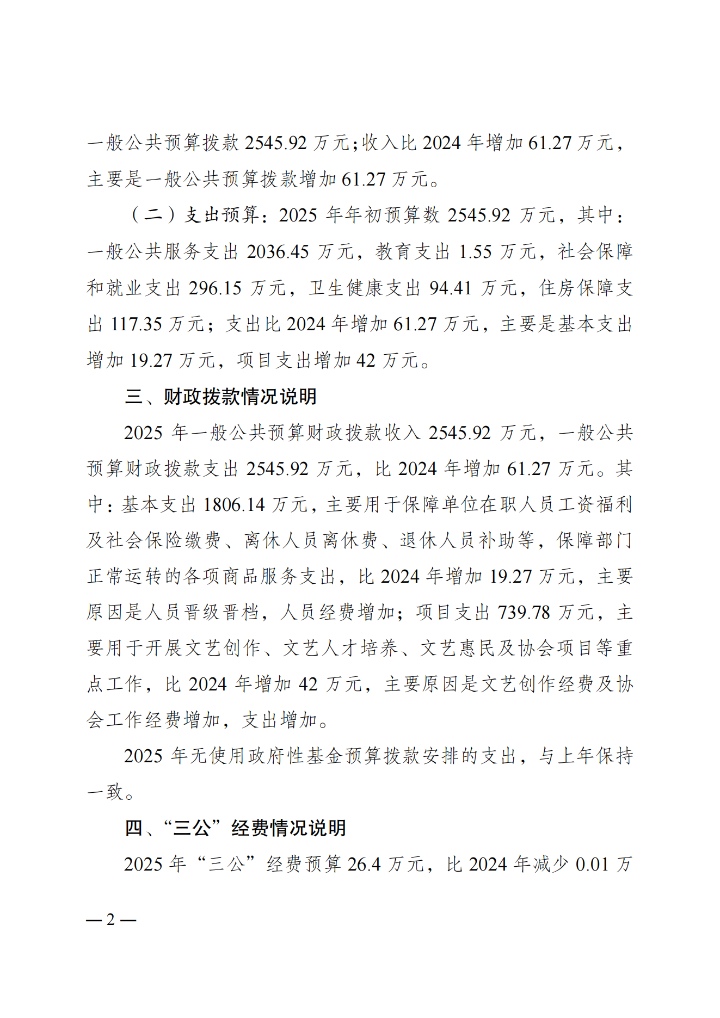 2.重庆市文学艺术界联合会（本级）2025年单位预算情况说明_01.png