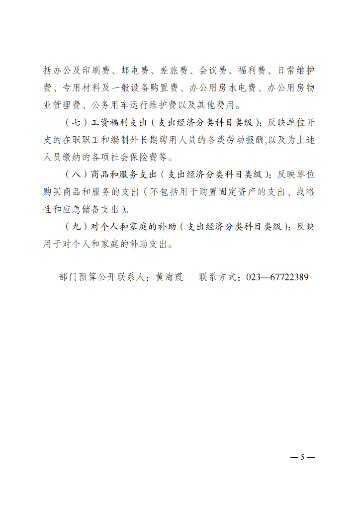 2.重庆市文学艺术界联合会（本级）2025年单位预算情况说明_04.png