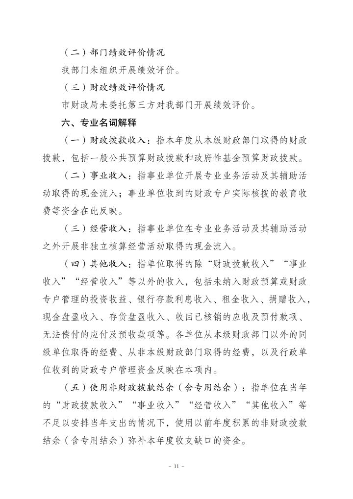 重庆市文学艺术界联合会2024年度决算公开说明_20250901160130_11.png