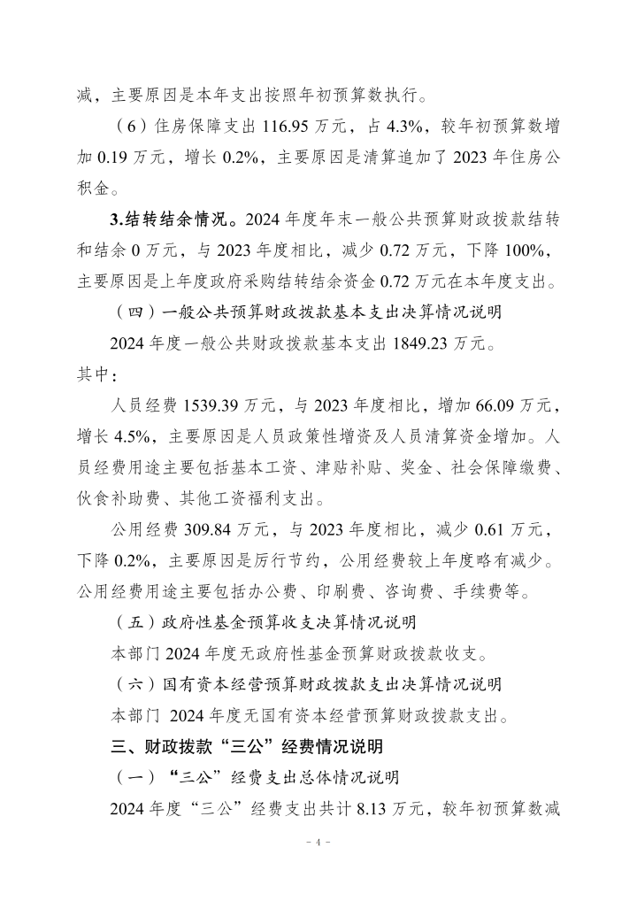 重庆市文学艺术界联合会2024年度决算公开说明_20250901160130_04.png