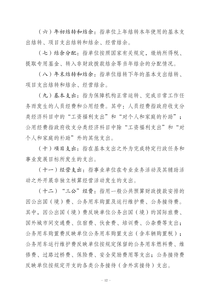 重庆市文学艺术界联合会2024年度决算公开说明_20250901160130_12.png